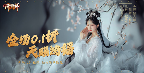 《五行降妖师(0.1折天赐鸿福)》小白攻略!玩法详解教你从0入坑!(图1)