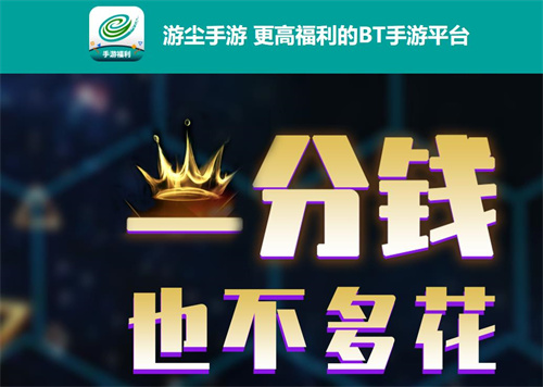 免费首充折扣手游平台有哪些 送首充的折扣手游推荐(图5)