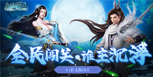 高操作性新变态仙侠手游大全 可玩性高的变态仙侠手游有哪些(图2)