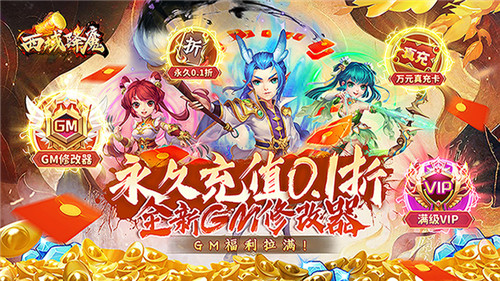 重回取经之路,来《西域降魔》感受九九八十一难的闯关冒险!(图1)