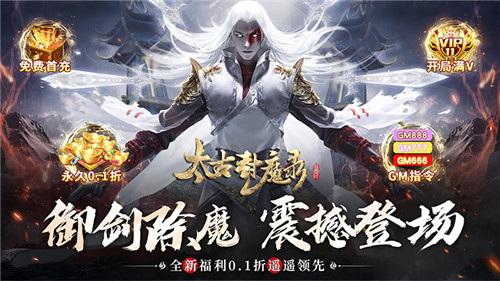 蓝光3D画质感受真实的仙侠世界,来《太古封魔录》体验最正统的修仙!(图1)