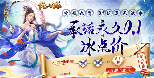 2024最新仙侠手游排行榜 免费白嫖的仙侠bt手游有哪些(图5)