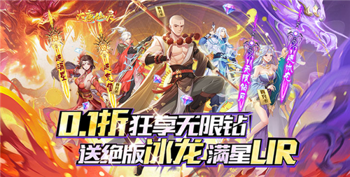 热门0.1折手游大全 2024最火的0.1折手游排行榜(图2)