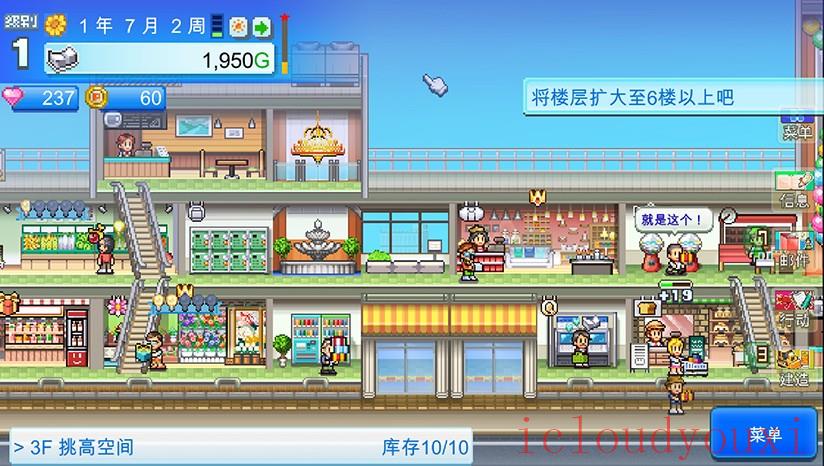 百货商场物语2云游戏截图2