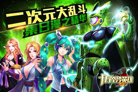 十万个冷英雄云游戏截图4