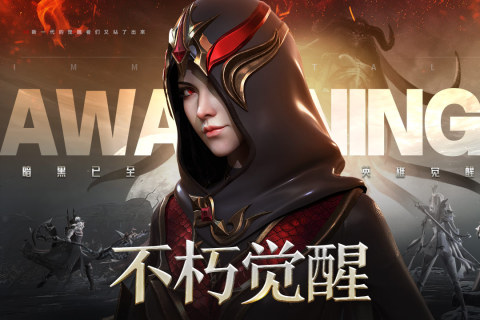 不朽觉醒云游戏截图4