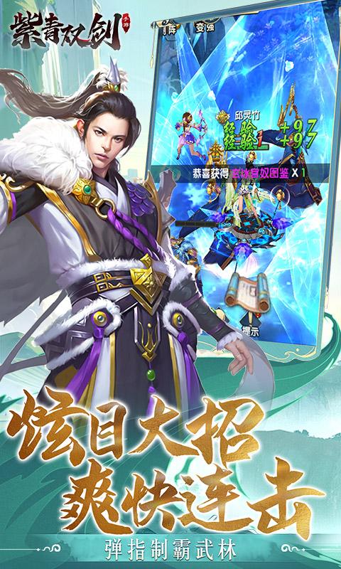紫青双剑（0.1折蜀山奇侠）云游戏截图4
