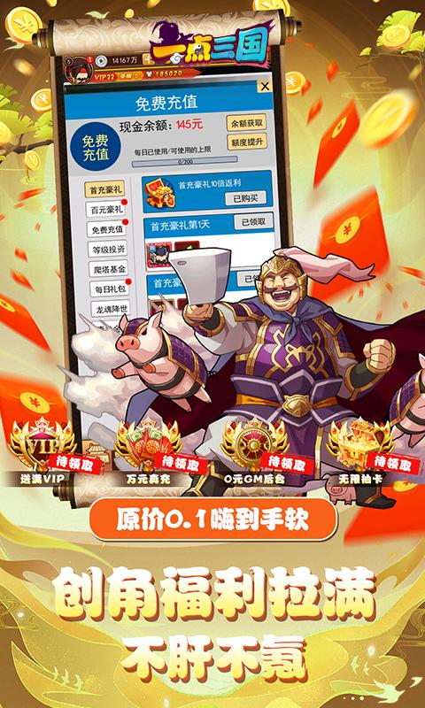 一点三国（0.1折无限刷抽）云游戏截图3