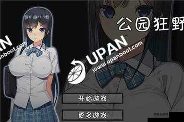 无人公园的狂野内存有多大:实际大小揭秘(图1)