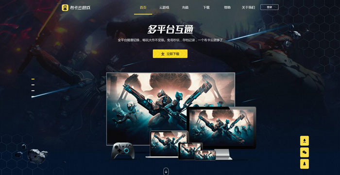 布卡云游戏平台(图1) 布卡云游戏平台