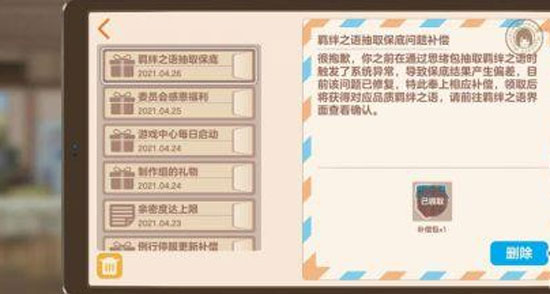 《胡桃日记》补偿包领取攻略(图2)