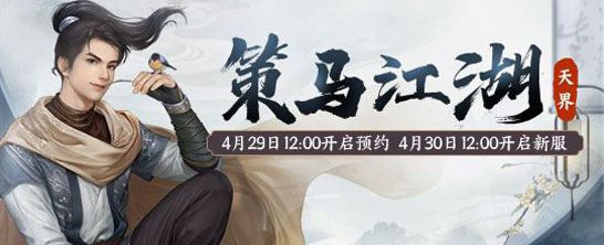 《大话西游2》情义永不变!新服【策马江湖】多重好礼等你拿(图1)