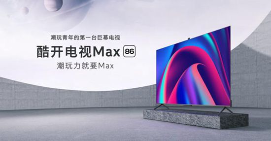 酷开 Max 巨幕电视惊艳发布,潮玩青年的第一台巨幕电视来了!(图1)