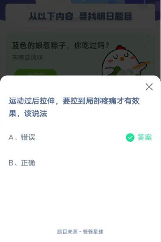 运动过后拉伸,要拉到局部疼痛才有效果,该说法(图2)