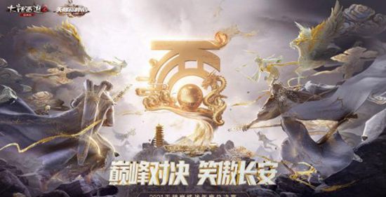 大话2天梯巅峰战圆满落幕!《天梯师妹播报室》正式收官!(图1)