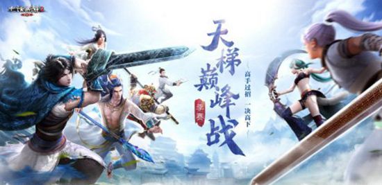 《大话西游2》少年派五连冠!天梯巅峰战2021夏季赛战报(图1)