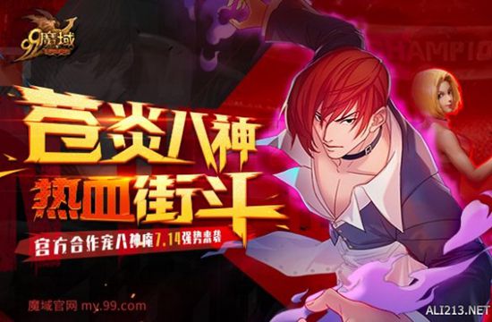 最强格斗王空降《魔域》八神庵技能属性强势曝光!(图2)