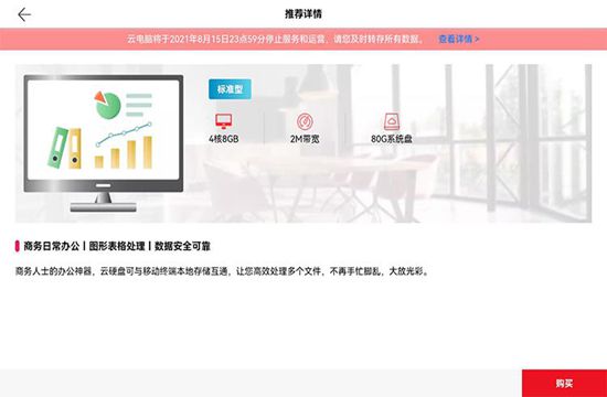 华为云电脑将停止运营:8 月 16 日停服 数据永久删除(图2)