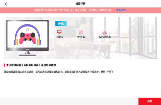 华为云电脑将停止运营:8 月 16 日停服 数据永久删除(图3)