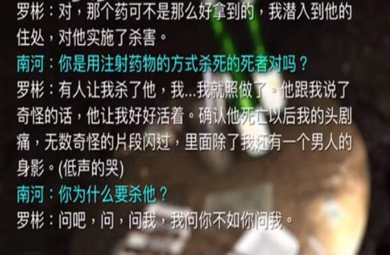 《孙美琪疑案:记忆碎片》四级线索——指使(图2)
