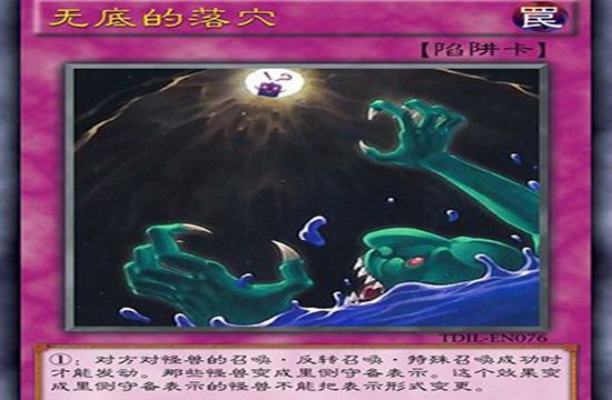 《游戏王:决斗链接》无底落穴使用效果介绍(图2)