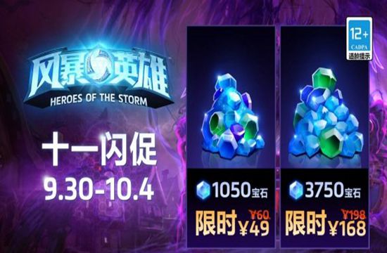 《风暴英雄》十一限时闪促 登录还送12份稀有战利品箱(图2)