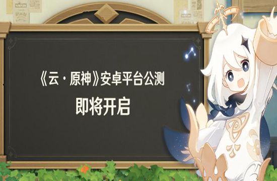 终于!米哈游《云 · 原神》后天公测:画质比普通手机版好太多(图2)
