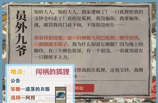 《江南百景图》天书奇谭搜查令使用方法(图2)