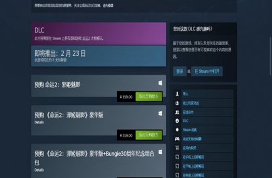 《命运2》“邪姬魅影”资料片豪华版包括哪些内容 加速器推荐(图2)