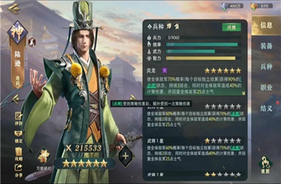 《卧龙吟2》陆逊使用攻略(图2)