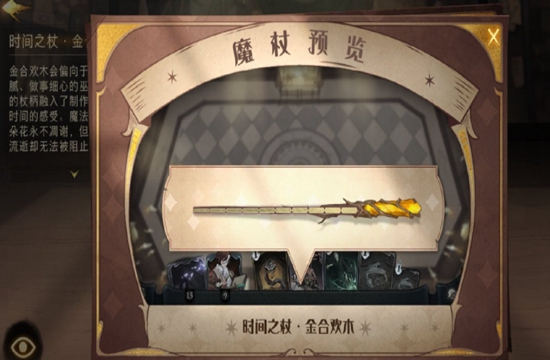 《哈利波特：魔法觉醒》时间之杖金合欢属性一览(图2)