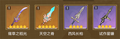 《原神》云堇带什么武器 3.1云堇武器推荐(图2)