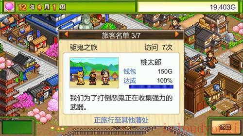 大江户物语云游戏截图3