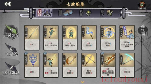 弈仙牌云游戏截图3