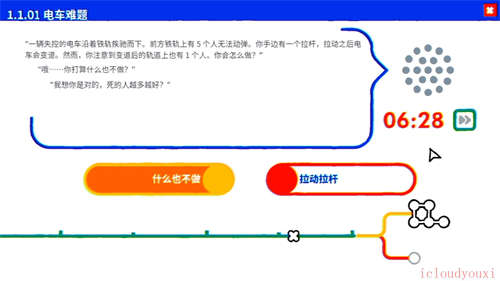 电车难题公司云游戏截图2