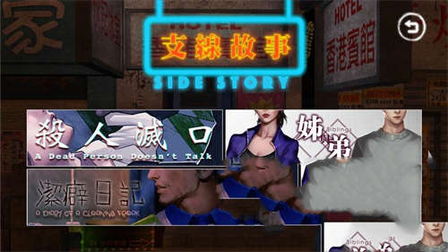 雨夜屠夫官方中文版云游戏截图4