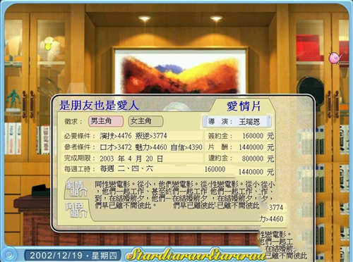明星志愿2000官方中文版云游戏截图4