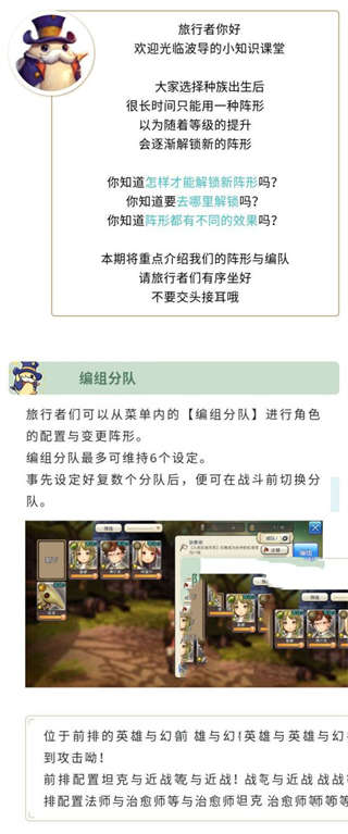 《旅行物语》阵形共有几种？如何解锁？请看编队进阶攻略(图2)