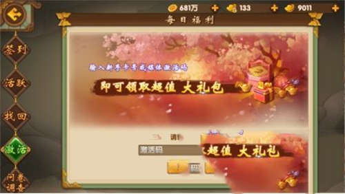 古剑情缘福利系统详细介绍(图7)