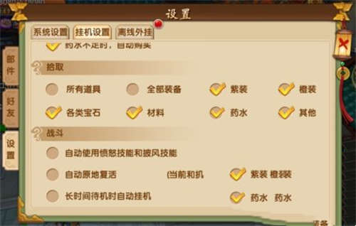古剑情缘设置系统详细介绍(图4)