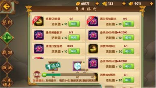 古剑情缘福利系统详细介绍(图4)