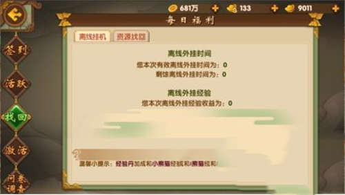 古剑情缘福利系统详细介绍(图5)
