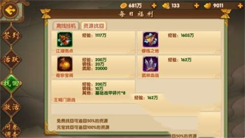 古剑情缘福利系统详细介绍(图6)