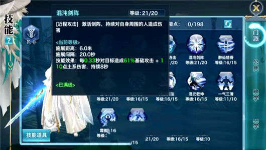 《剑侠情缘手游》昆仑门派绝学技能简介(图2)