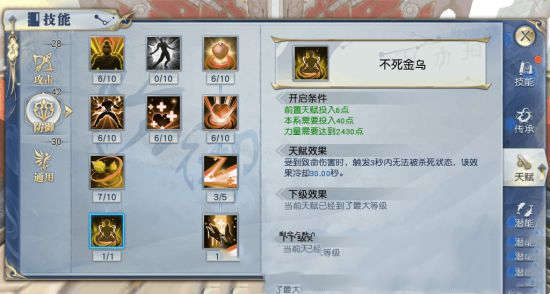 潜能爆发！《武动乾坤》炎神殿天赋加点攻略(图2)