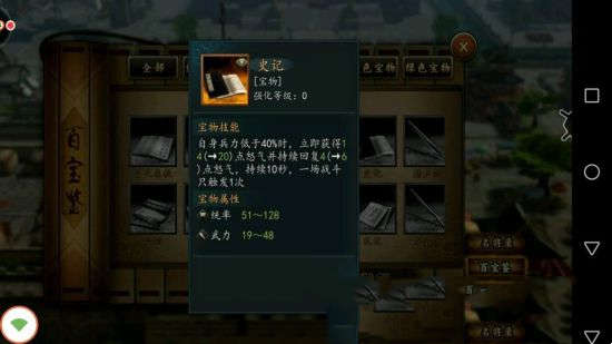 《三国志2017》橙宝说明 橙宝等级划分一览(图9)