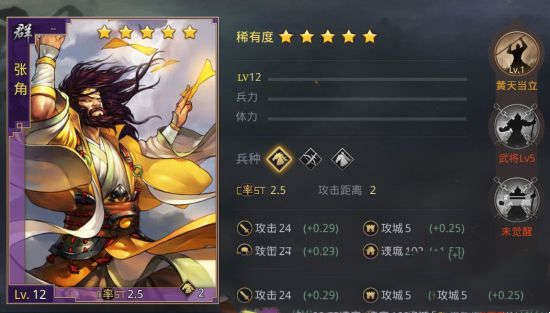 率土之滨大黄天阵容搭配推荐(图3)