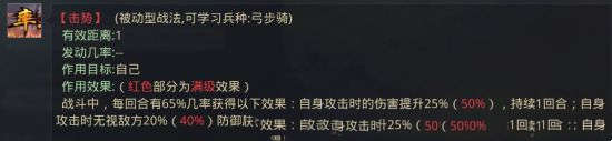 率土之滨击势战法解析 蜀步队阵容搭配推荐(图2)