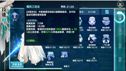 《剑侠情缘手游》昆仑门派绝学技能简介(图4)