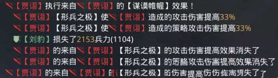 率土之滨指挥战法机制解密(图9)